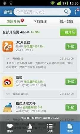 金山手机助手最新版截图3