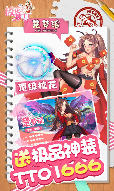 校花梦工厂0.1折截图0