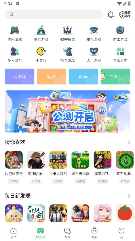 4399游盒安卓版截图1