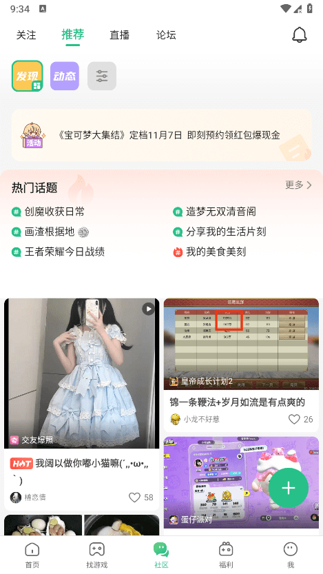 4399游盒安卓版截图2