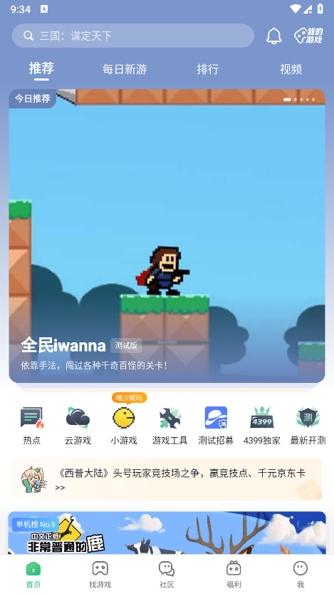 4399游盒安卓版截图3