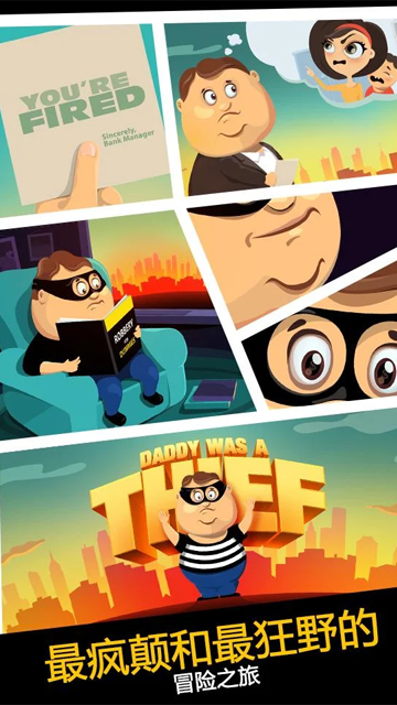 老爸曾是小偷旧版截图1