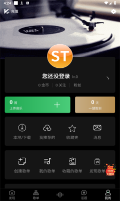 SongTaste安卓版截图2