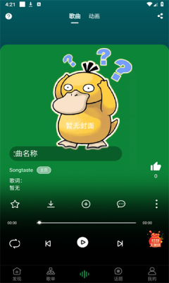 SongTaste安卓版截图3