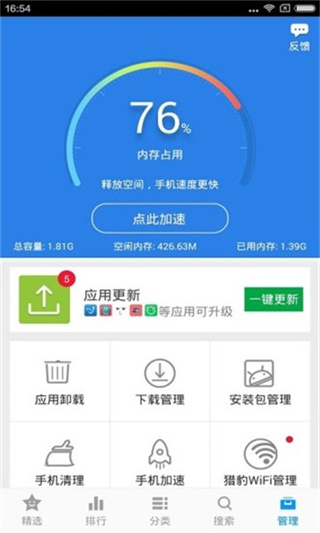 金山手机助手最新版