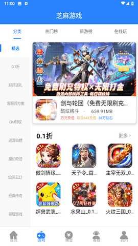 芝麻游戏盒手机版