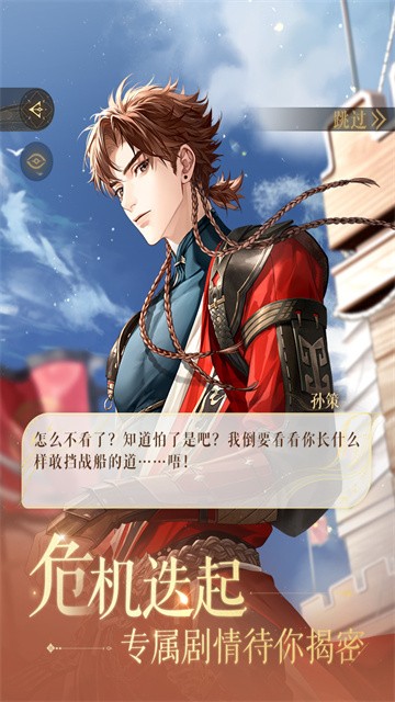 代号鸢简中服截图3