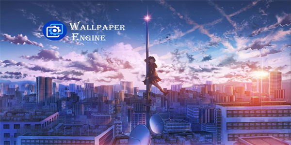 壁纸引擎最新版本合集