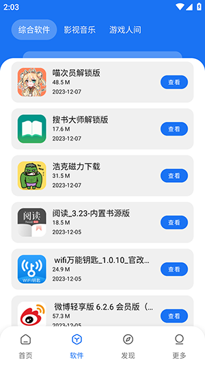 敖丙软件库截图2