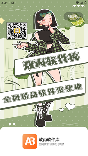 敖丙软件库截图4