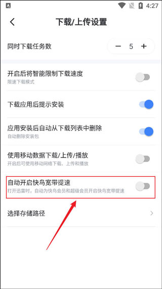 迅雷网盘手机版