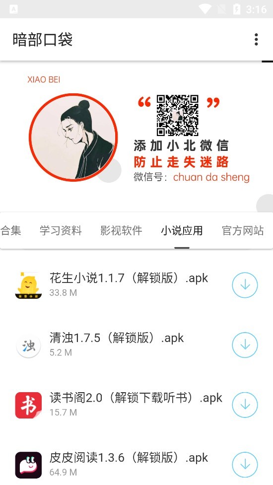 暗部口袋最新版截图1
