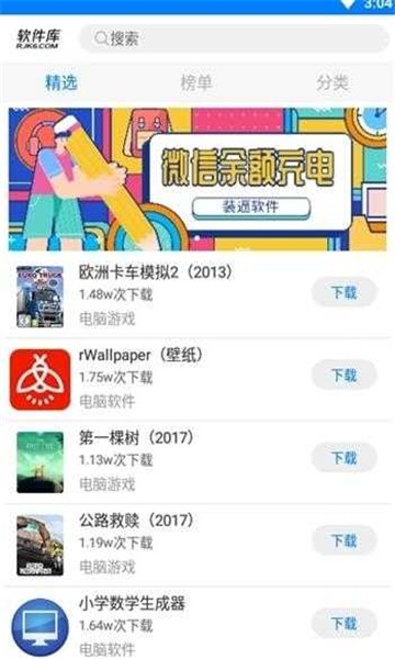 秋名山软件库截图3