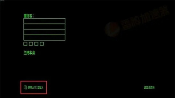 恶魔轮盘赌联机版