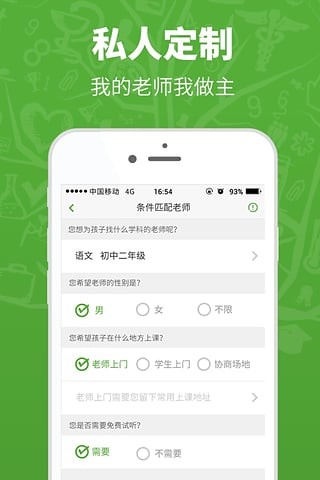 轻轻家教截图2