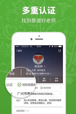 轻轻家教截图3