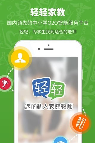轻轻家教截图4