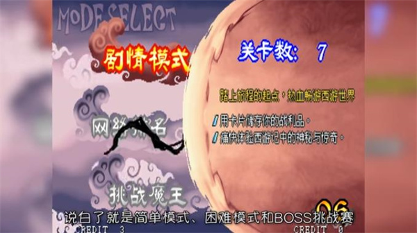 西游释厄传2中文版