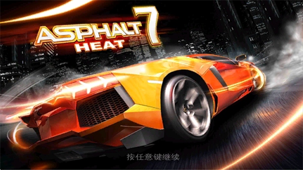 狂野飙车7极速热力截图2