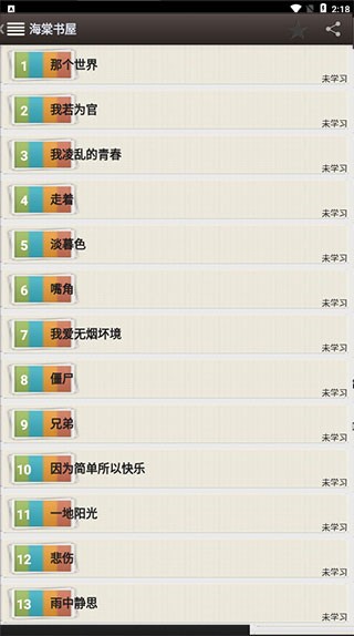 海棠书屋御宅书屋截图2