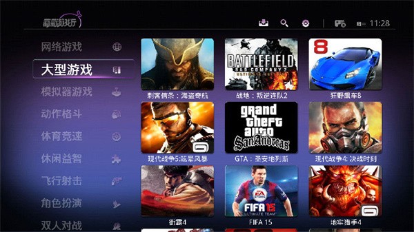 葡萄游戏厅截图2