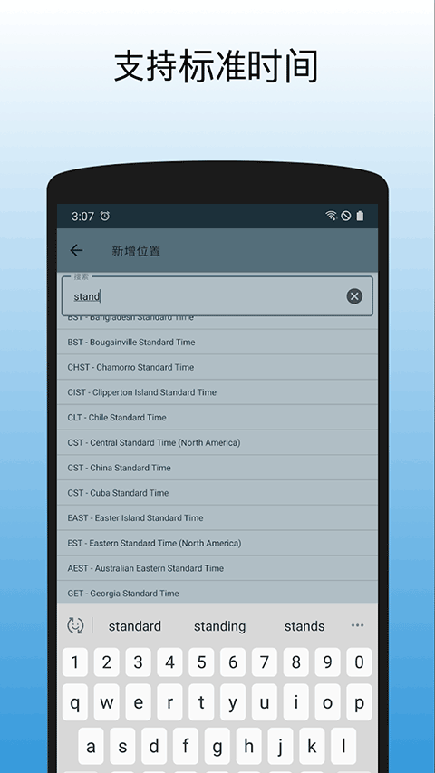 世界时钟安卓版截图2