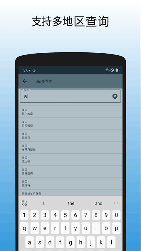 世界时钟安卓版截图3