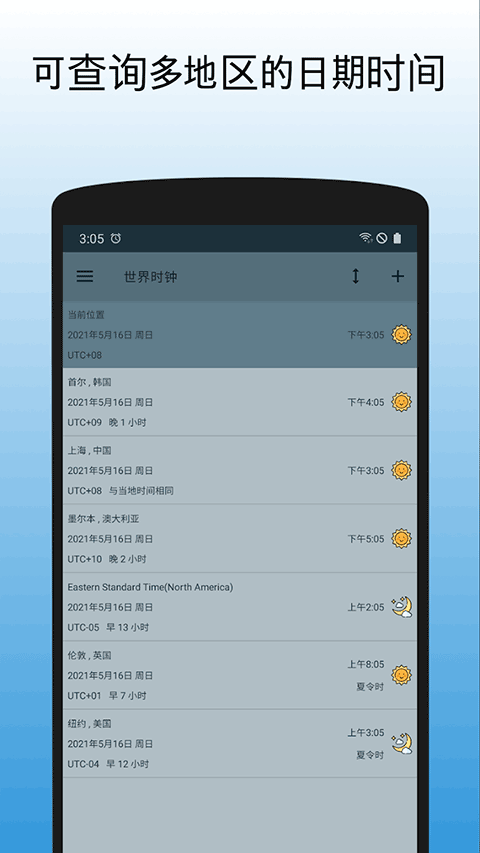 世界时钟安卓版截图4