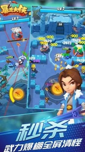 暴走大侠手游截图3