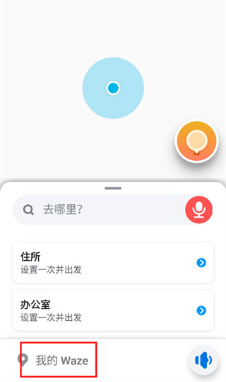 Waze地图中文版