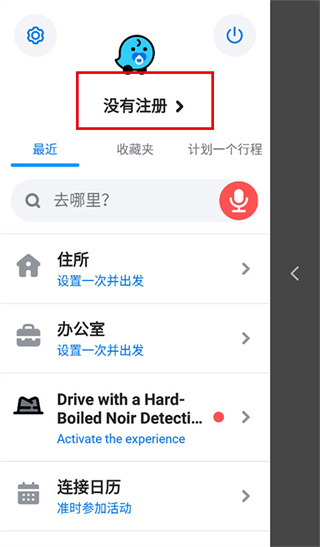Waze地图中文版