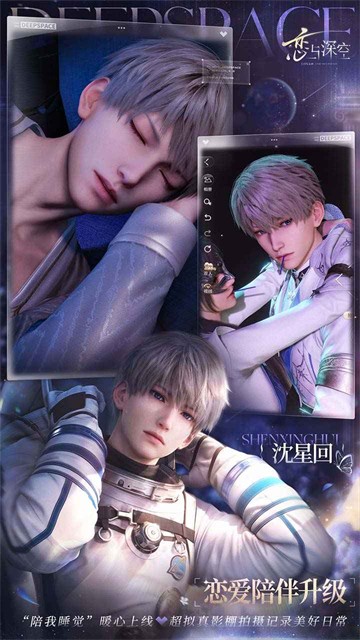 恋与深空云游戏截图1