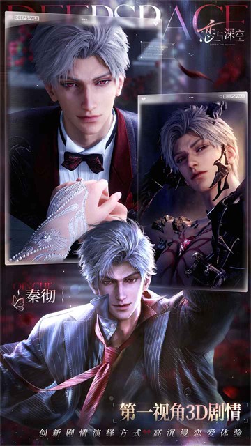 恋与深空云游戏截图2