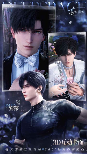 恋与深空云游戏截图3