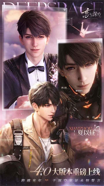 恋与深空云游戏截图4