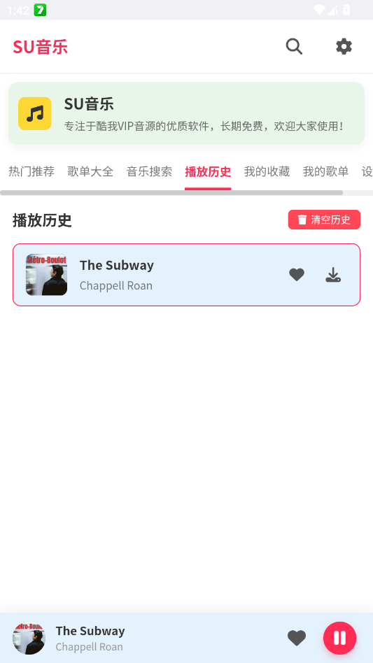 SU音乐截图0