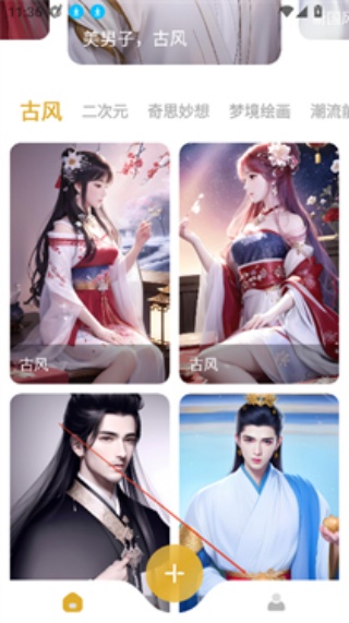 Stable Diffusion安卓版