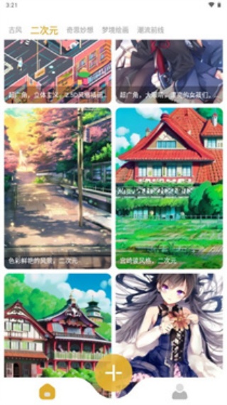 Stable Diffusion安卓版