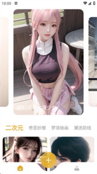 Stable Diffusion安卓版