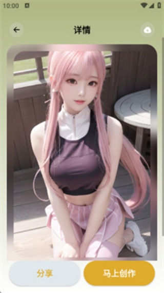 Stable Diffusion安卓版