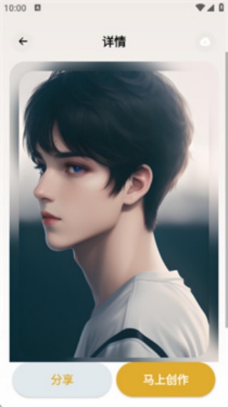 Stable Diffusion安卓版