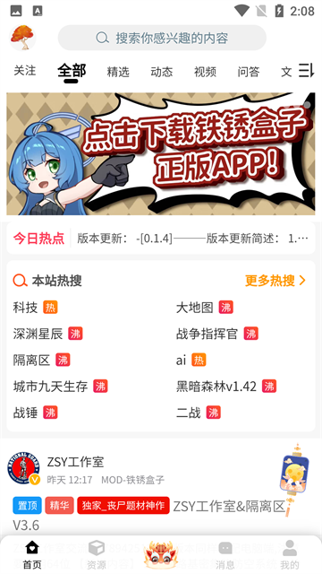铁锈盒子最新版截图2