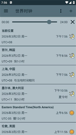 世界时钟安卓版