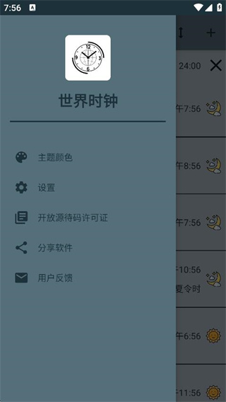 世界时钟安卓版