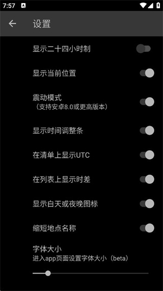 世界时钟安卓版