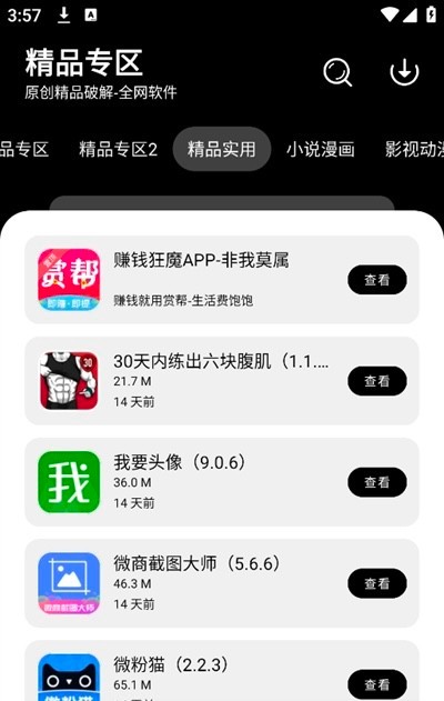 千羽软件库截图2