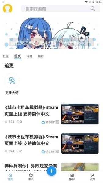 踩蘑菇游戏论坛截图1