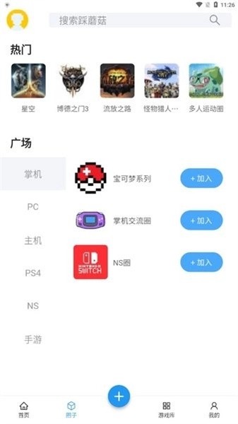 踩蘑菇游戏论坛截图3