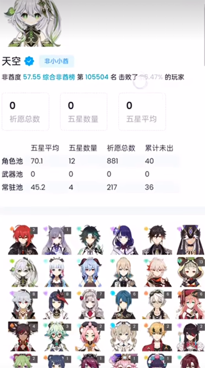 Yuanshenlink抽卡分析工具截图4