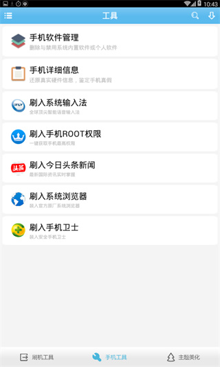 奇兔刷机助手手机版